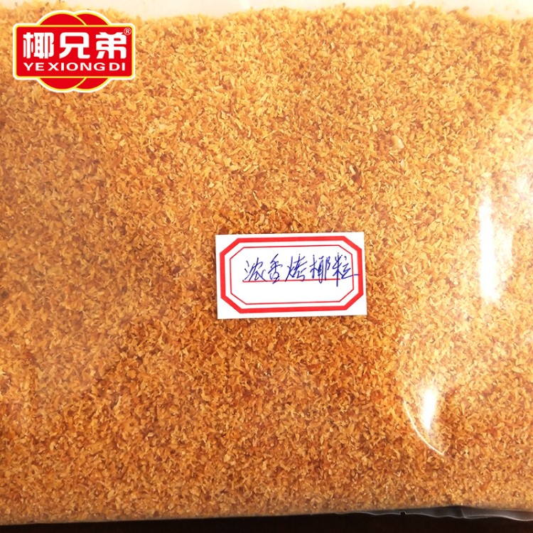 海南特产 散装香烤椰粒椰蓉烤椰子肉 椰子干烘焙餐饮专用原料批发