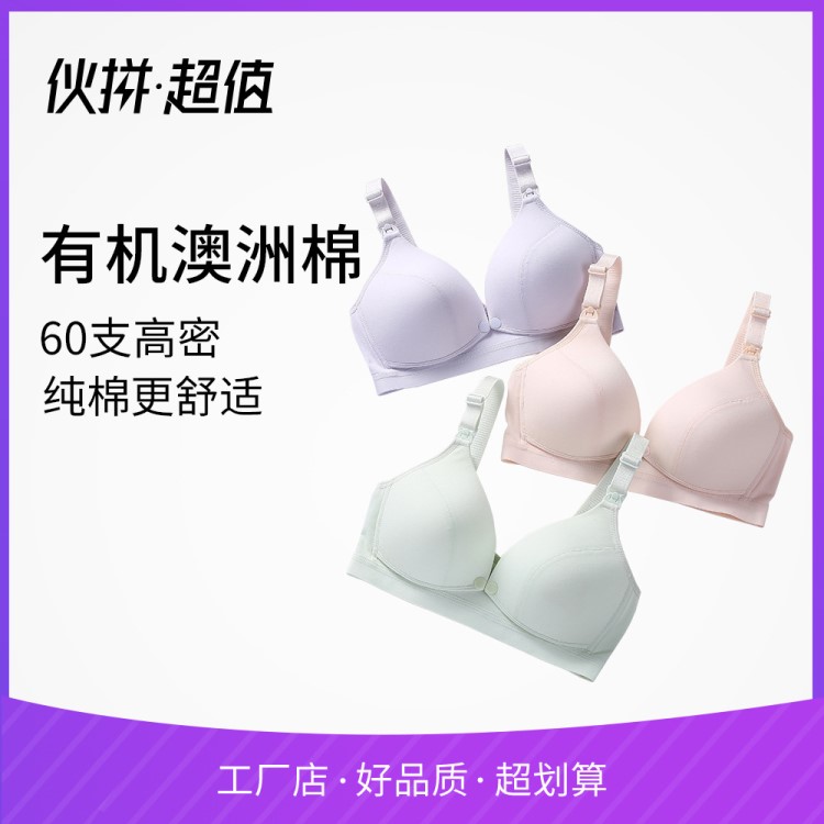 新品60支澳洲棉孕婦內(nèi)衣雙開扣透氣無鋼圈防下垂喂奶哺乳文胸罩