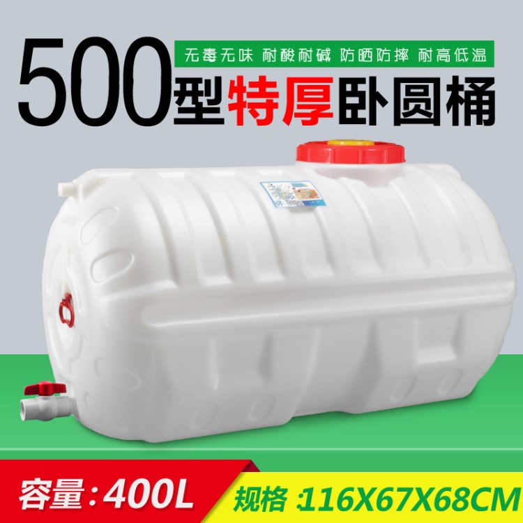 500型400Lkg800斤特厚卧圆型储水桶吹塑塑料桶水箱家用大水桶水塔