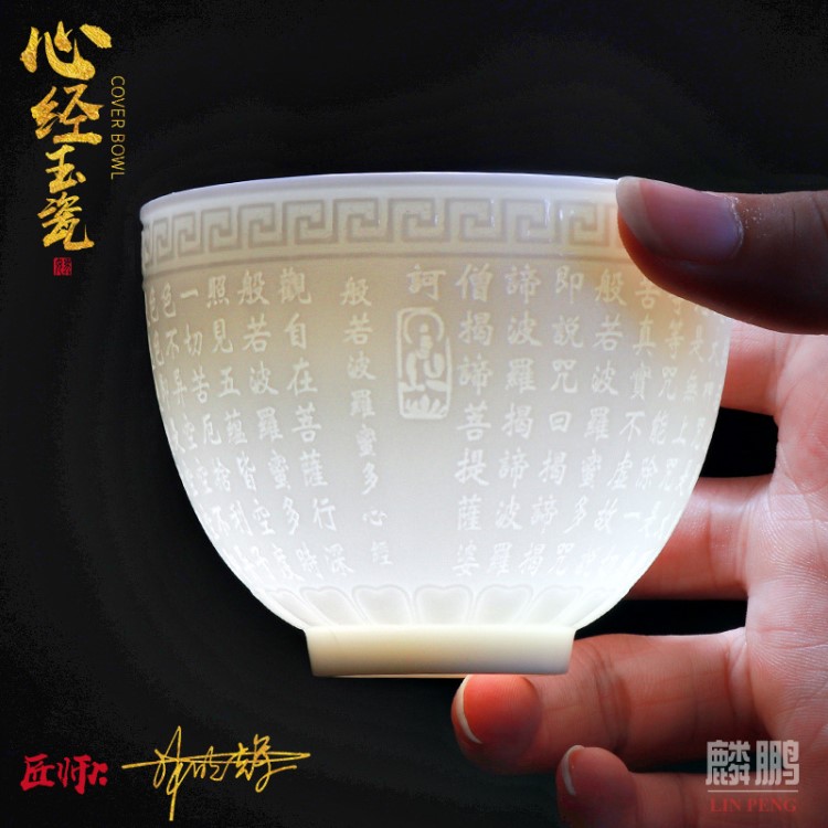 林明輝大師 名家手工德化白瓷心經(jīng)杯主人單杯禪意陶瓷茶杯品茗杯