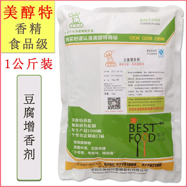 豆腐增香劑 豆腐專用 調(diào)味品美醇特香原料香型精華