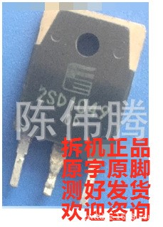 拆机2SD1049， D1049 (2120V)大芯片，价格以询价为准