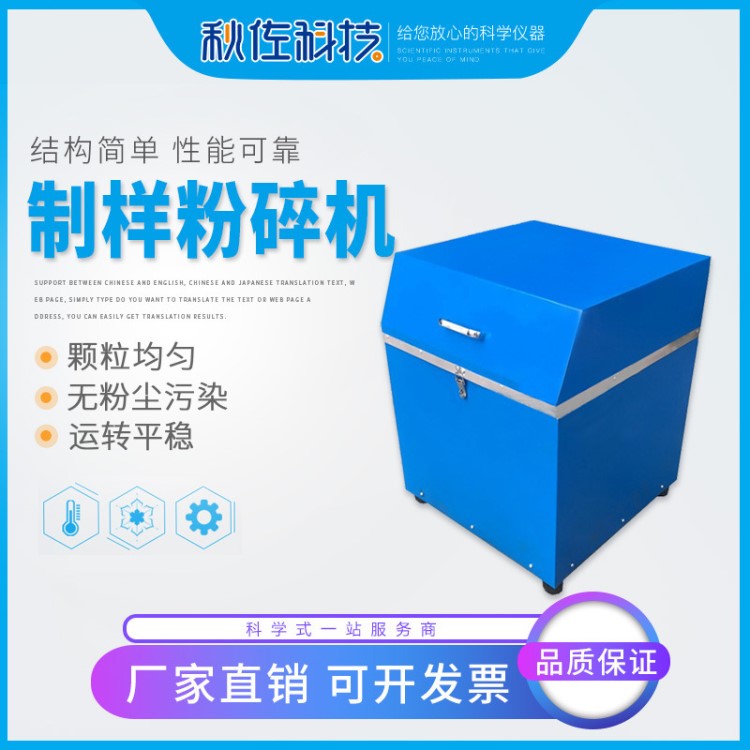 秋佐科技 制樣粉碎機(jī)封閉密封式實(shí)驗(yàn)室GJ100-1單缽雙缽錳鋼研磨機(jī)