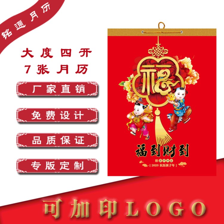 2020鼠年掛歷定制燙金廣告logo福字吊牌臺(tái)歷月歷撕歷印刷批發(fā)定做