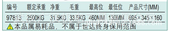 世達重型臥式液壓千斤頂2.5公噸 97813