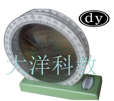 彩色偏振片，偏振片演示器，大洋科教