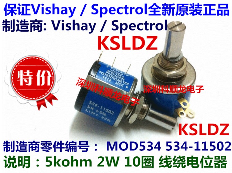 VISHAY MOD534RES5K ±5% LIN±.25% 电位器 全新原装