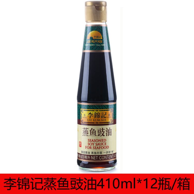 李锦记蒸鱼豉油410ml*12瓶装剁椒鱼头调味料炒饭清蒸鱼海鲜酱油