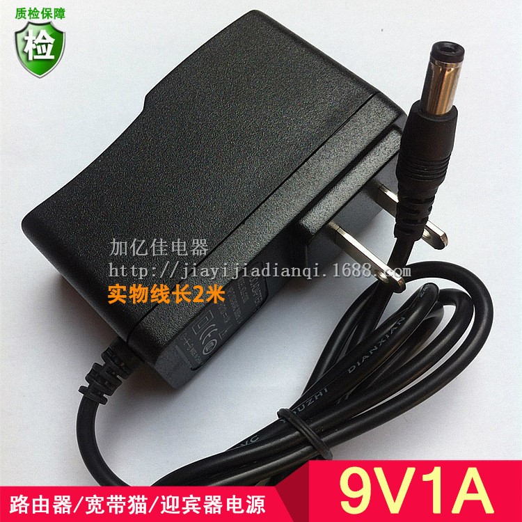 9v1a電源適配器9V1A訊捷騰達TP-LINK路由器電源迎賓器電源2米線