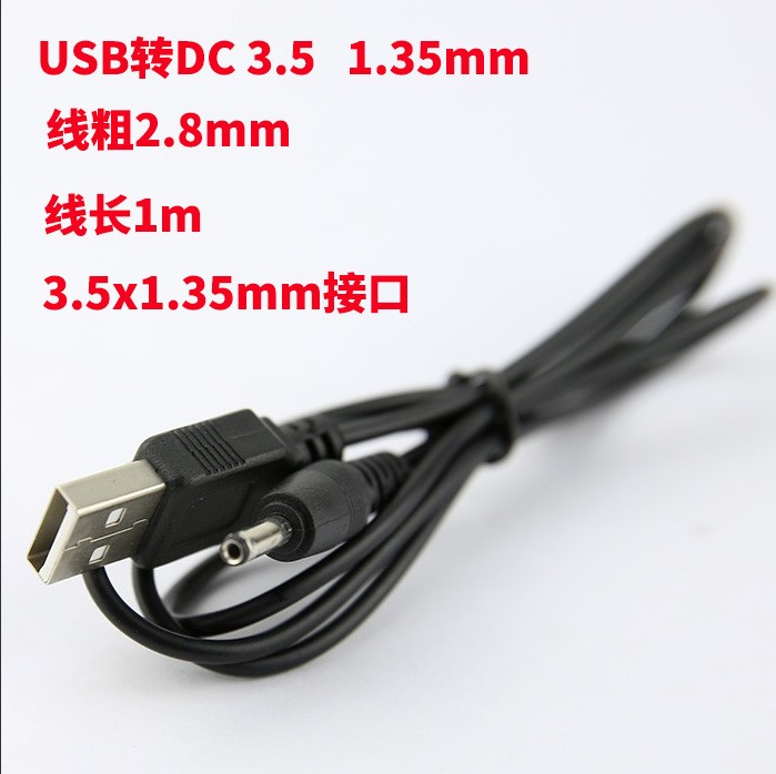 USB轉(zhuǎn)DC3.5*1.35mm hub藍(lán)牙小音箱大頭線(xiàn)充電器線(xiàn)5v電源線(xiàn)轉(zhuǎn)接線(xiàn)