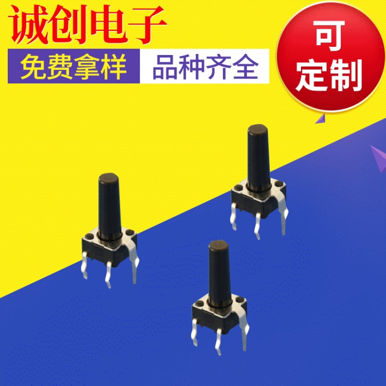 五向防水輕觸開關TS0621直插電腦輕觸開關 6*6插腳輕觸開關