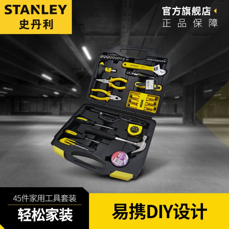 STANLEY/史丹利工具箱套裝家用多功能五金工具電工專用維修工具箱