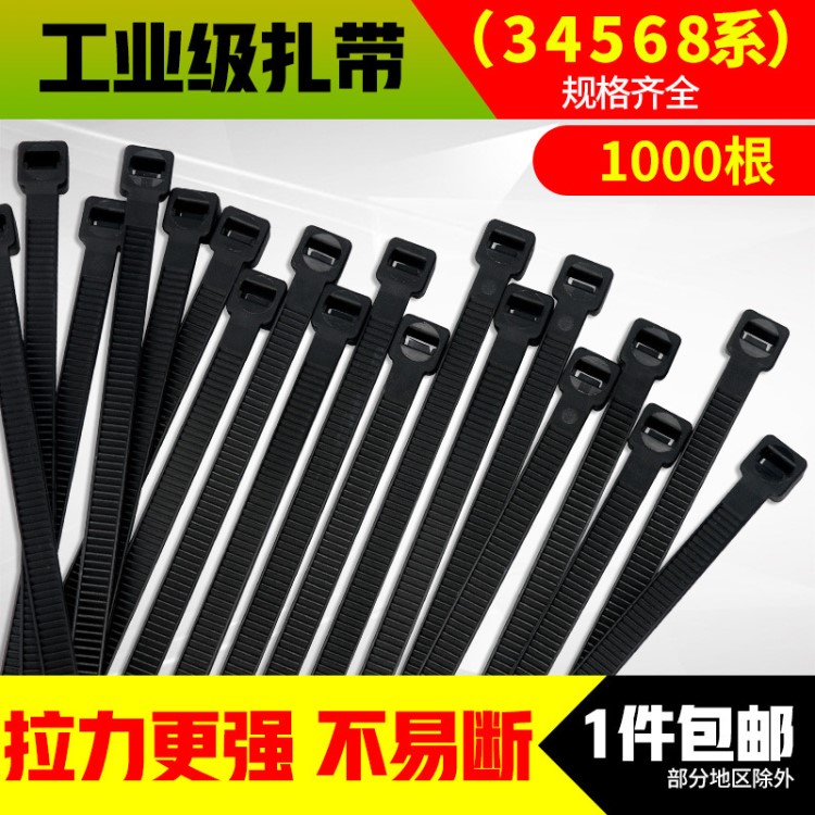 自鎖式尼龍扎帶4*200大號塑料卡扣線束理線電線固定器黑色扎帶繩