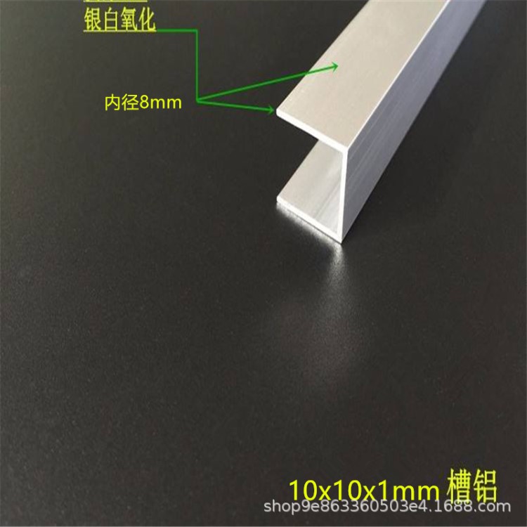 包邊槽鋁U型鋁槽導軌卡槽內槽鋁合金槽條U形軌道 凹槽10*10*1包郵