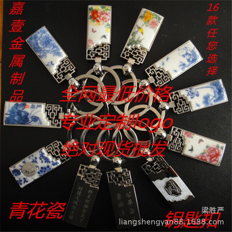 定制金屬?gòu)V告禮品青花瓷鑰匙扣 創(chuàng)意陶瓷鑰匙扣掛配飾中國(guó)風(fēng)