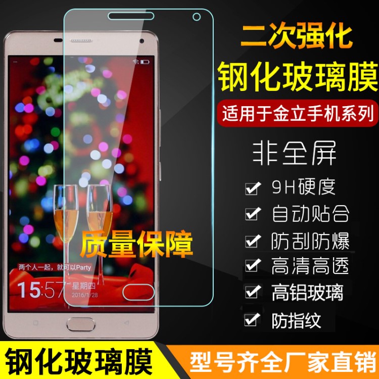 金立F103B F100 105 106 205 301 303 305 306手機鋼化玻璃貼膜