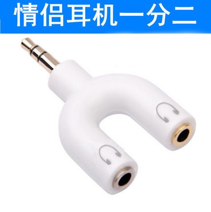 耳機分線器1分2情侶分享器雙人一分二轉接線3.5mm音頻轉接頭