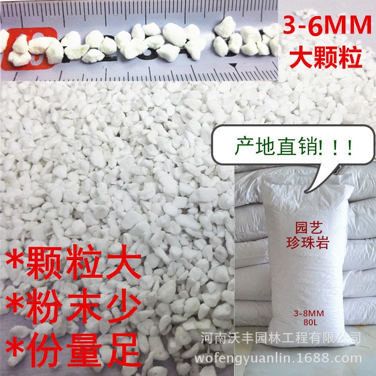 園藝珍珠巖膨脹珍珠巖育苗基質(zhì)大包裝3-6mm