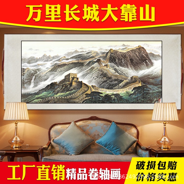 萬里長城國畫山水畫客廳辦公室字畫掛畫風水畫靠山圖賓館大廳壁畫