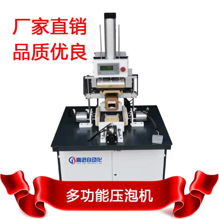 多功能壓泡機(jī) 天地蓋盒 抽屜盒兩用 壓泡機(jī)廠家直銷 品質(zhì)優(yōu)良