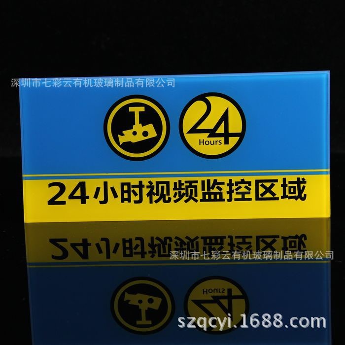 厂家定制有机玻璃标识牌 广告标牌 提示牌 24小时亚克力监控牌