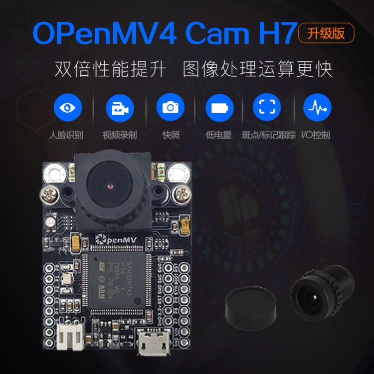 OpenMv4智能攝像頭圖像處理 顏色識(shí)別 人臉尋線 視覺巡線