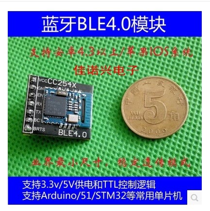 低功耗 藍(lán)牙4.0模塊 BLE4.0 CC2540 2541支持UNO/51/STM32/單片機(jī)