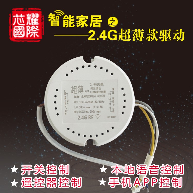 LED感應驅動電源廠家直銷批發 超薄2.4g紅外無極調色調光 可定制