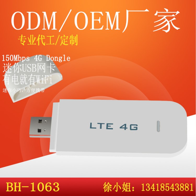 4G dongle 4G USB無線網(wǎng)卡 卡托 隨身WIFI 4G wifi便攜式移動(dòng)WIFI