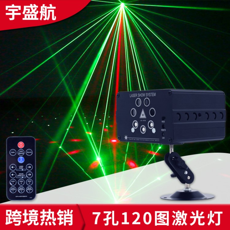宇盛航7孔120圖激光燈鐳射燈KTV酒吧蹦迪燈七彩燈舞臺燈光投影燈