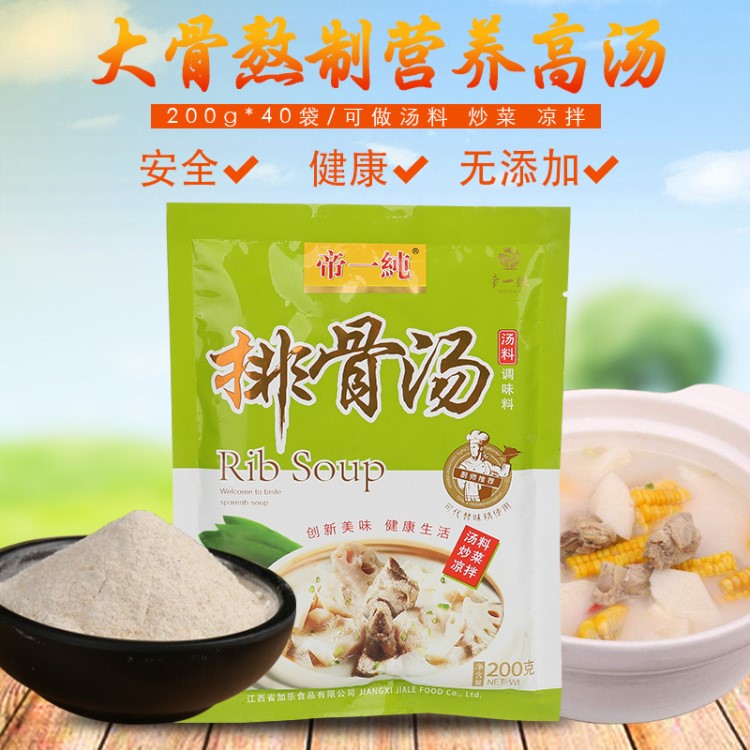 帝一排骨湯200g火鍋底料廠家直銷調(diào)味品雞精大骨濃湯耐高溫