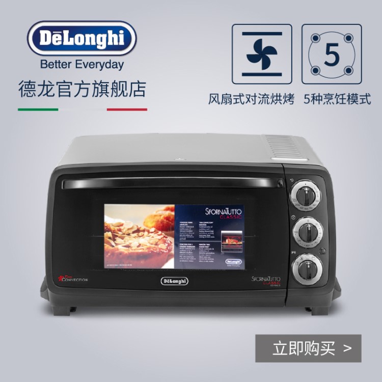 Delonghi/德龍 EO14902.S家用14L電烤箱雙層玻璃門易清洗