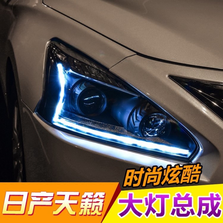 13-15款日產(chǎn)新天籟大燈總成改led日間行車燈雙光透鏡高亮氙氣燈