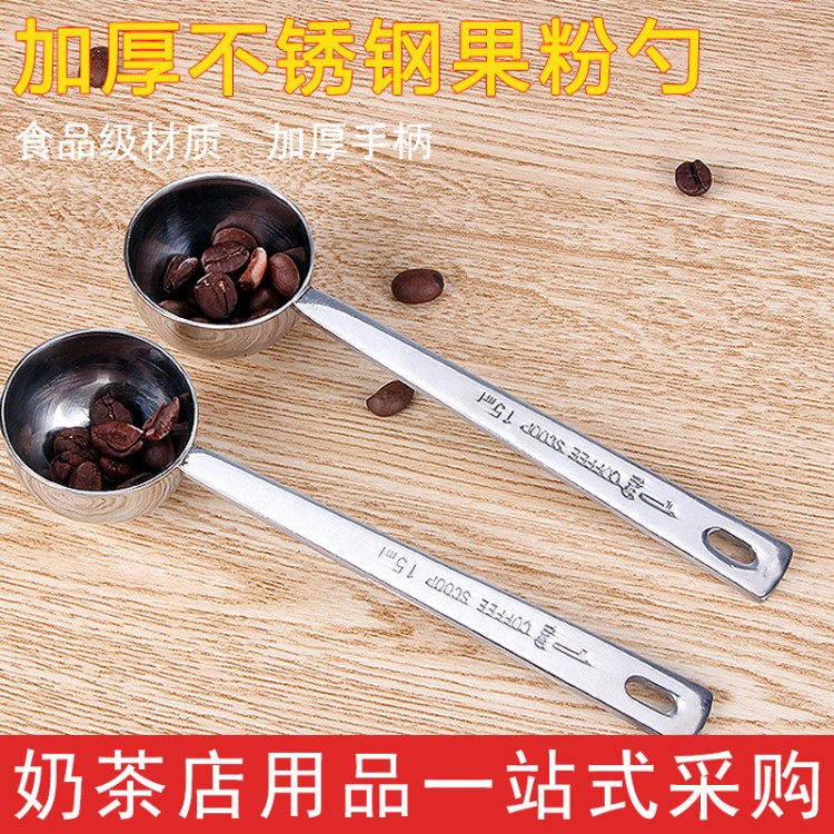 不銹鋼量勺子10克 果粉勺 糖勺奶粉勺調(diào)味勺烘焙咖啡量勺15ml