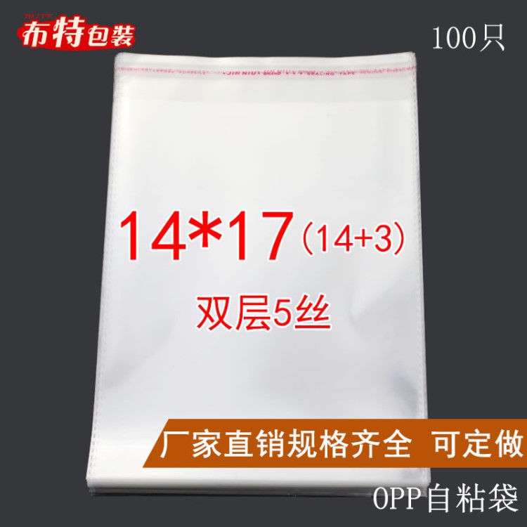 14*17 雙層5絲 OPP不干膠自粘袋 透明塑料袋 正方形包裝袋子 優(yōu)惠