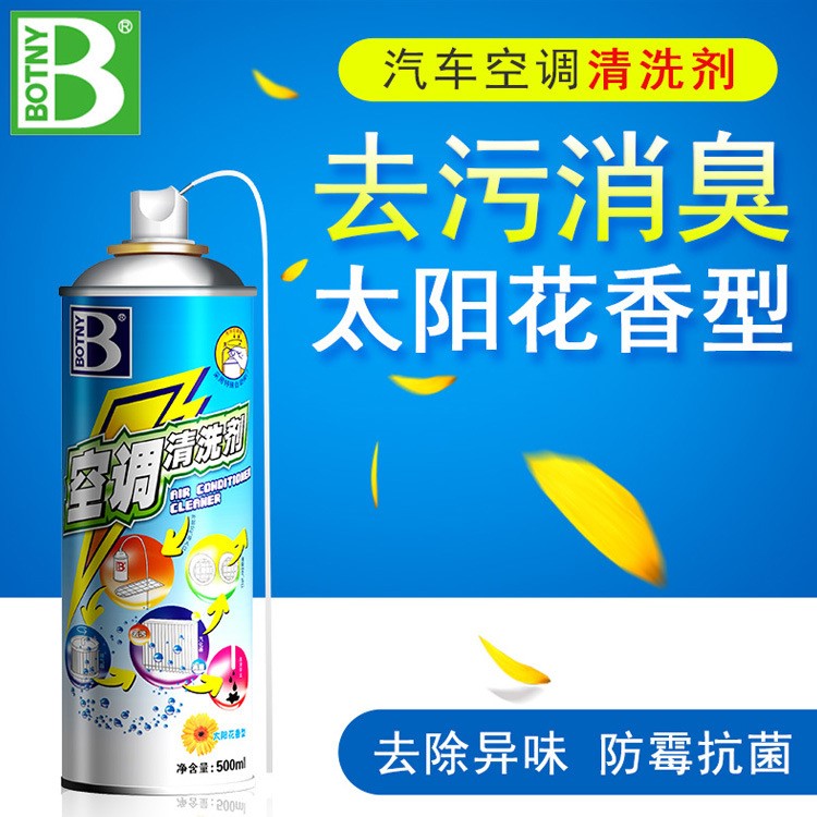 B1819 保賜利BOTNY車用空調(diào)清洗劑 空調(diào)清潔劑 批發(fā)