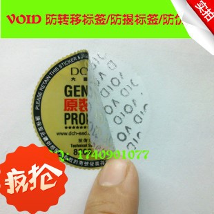 廠家定做VOID標(biāo)簽 不干膠定做 防偽標(biāo)簽 封口貼定做