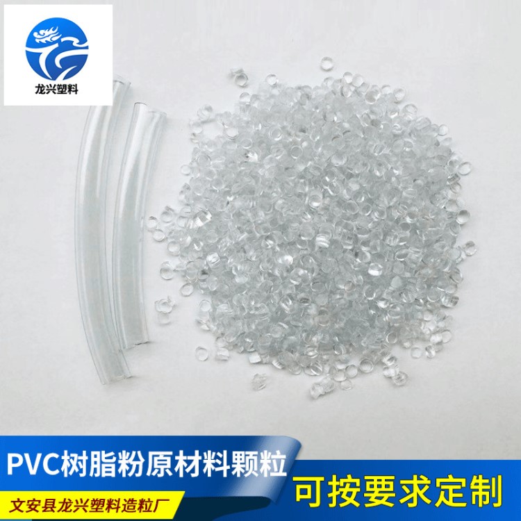 廠家現(xiàn)貨批發(fā) PVC樹脂粉原材料顆粒樹脂粉原材料注塑專用顆粒定制
