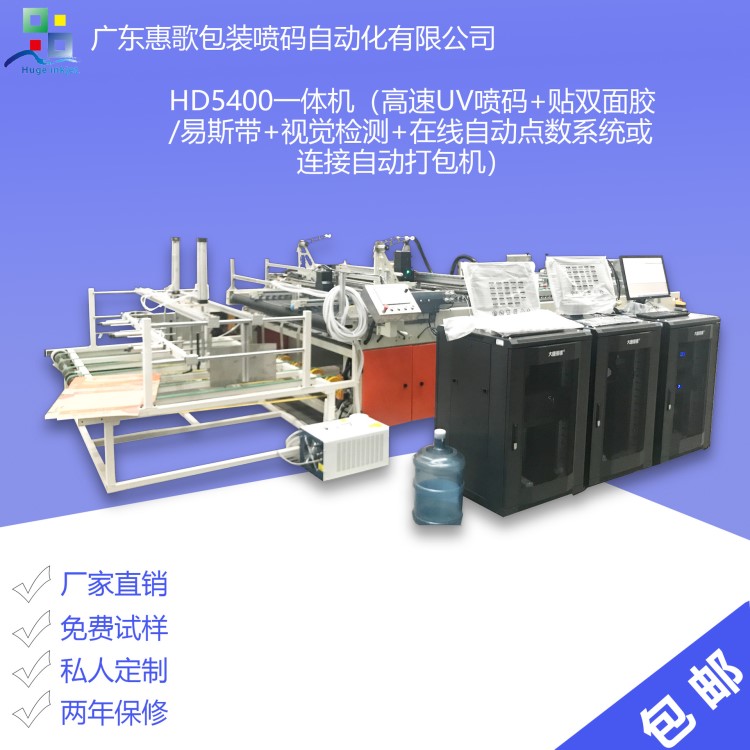 一物一碼 廣東防偽條碼噴碼機(jī) 防偽流水碼噴碼機(jī) 條碼打碼機(jī)