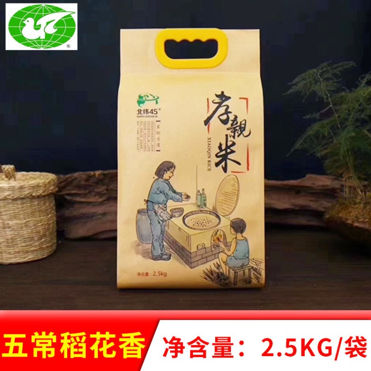 五常稻花香大米2.5kg/5kg袋装供应 大米袋子包装礼品自购