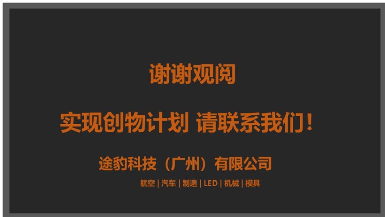 设计 模具 生产件 PP塑料 ABS 碳纤维 铝件LED汽摩配家居订制生产