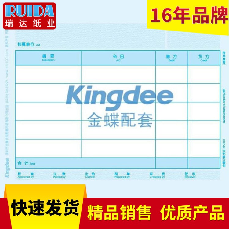 供应财务用金蝶版平张凭证纸 凭证商业票据纸 商业票据