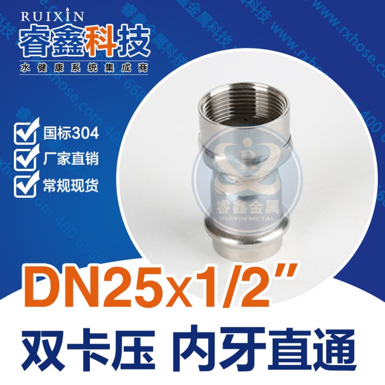 DN25x1/2牙直内通接头 暖气管件管道配件内丝接头不锈钢单头丝