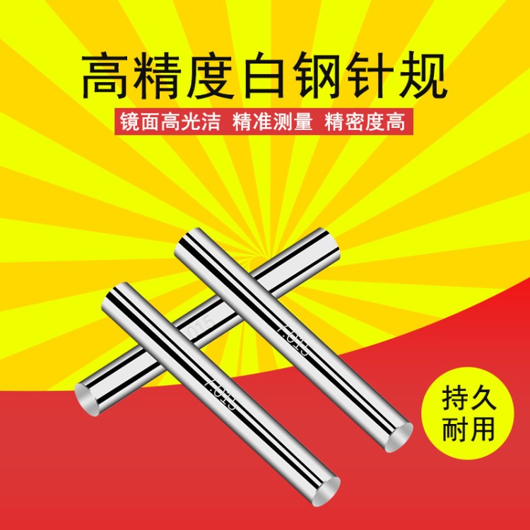 精密測量高速鋼針規 白鋼針規 塞規 針規 通止規 量規銷式針規1μ