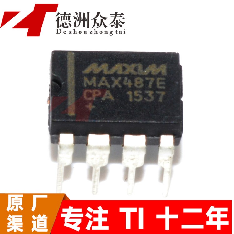 MAX487E MAX487ECPA DIP8脚 全新RS485接口芯片 直插IC