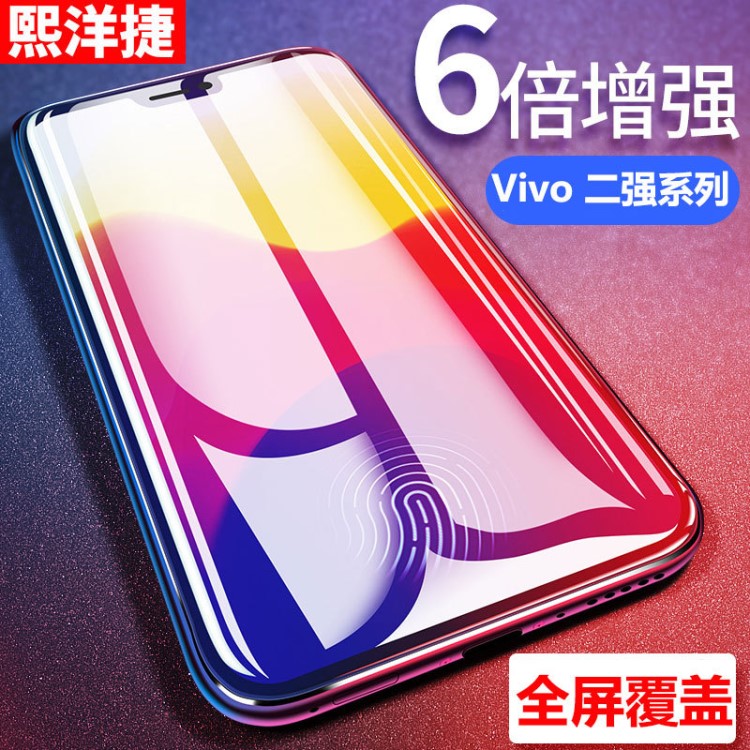 vivo x27鋼化膜 x23全屏二強絲印全膠玻璃帶底板 nex手機貼膜