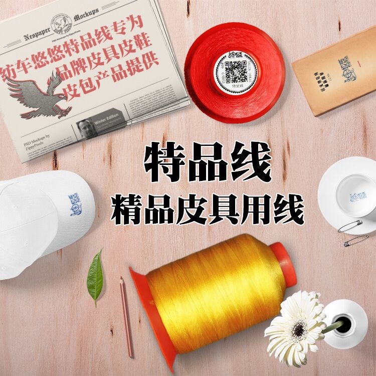 源头货供 皮具特品线丝光线缝纫用线2股3股4股6股9股12股批发