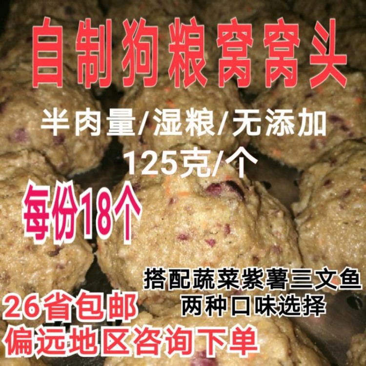 4.5斤裝手工自制鴨肉濕糧狗糧雞架泥窩窩頭奶酪三文魚邊角料