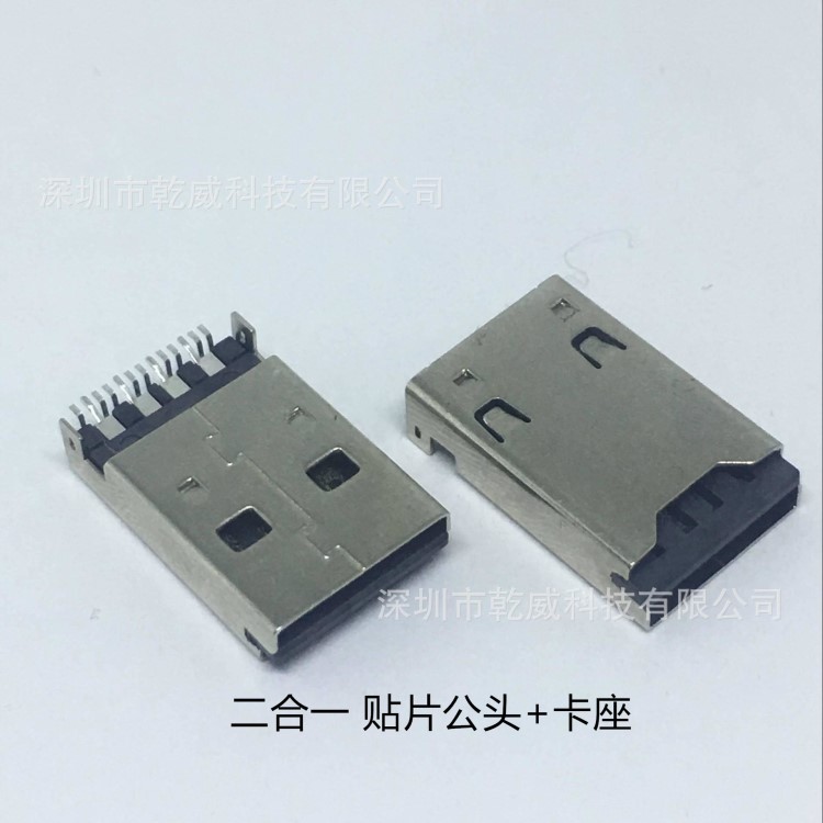 USB2.0公頭+卡座+二合一連接器/內(nèi)存卡SIM/SD/TF一體式13Pin貼片