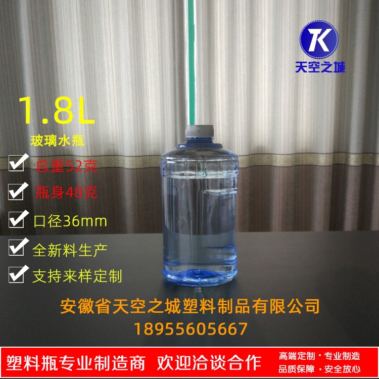 1.8升 玻璃水 汽車玻璃水瓶 1.8 塑料瓶 全新料生產(chǎn) 廠家